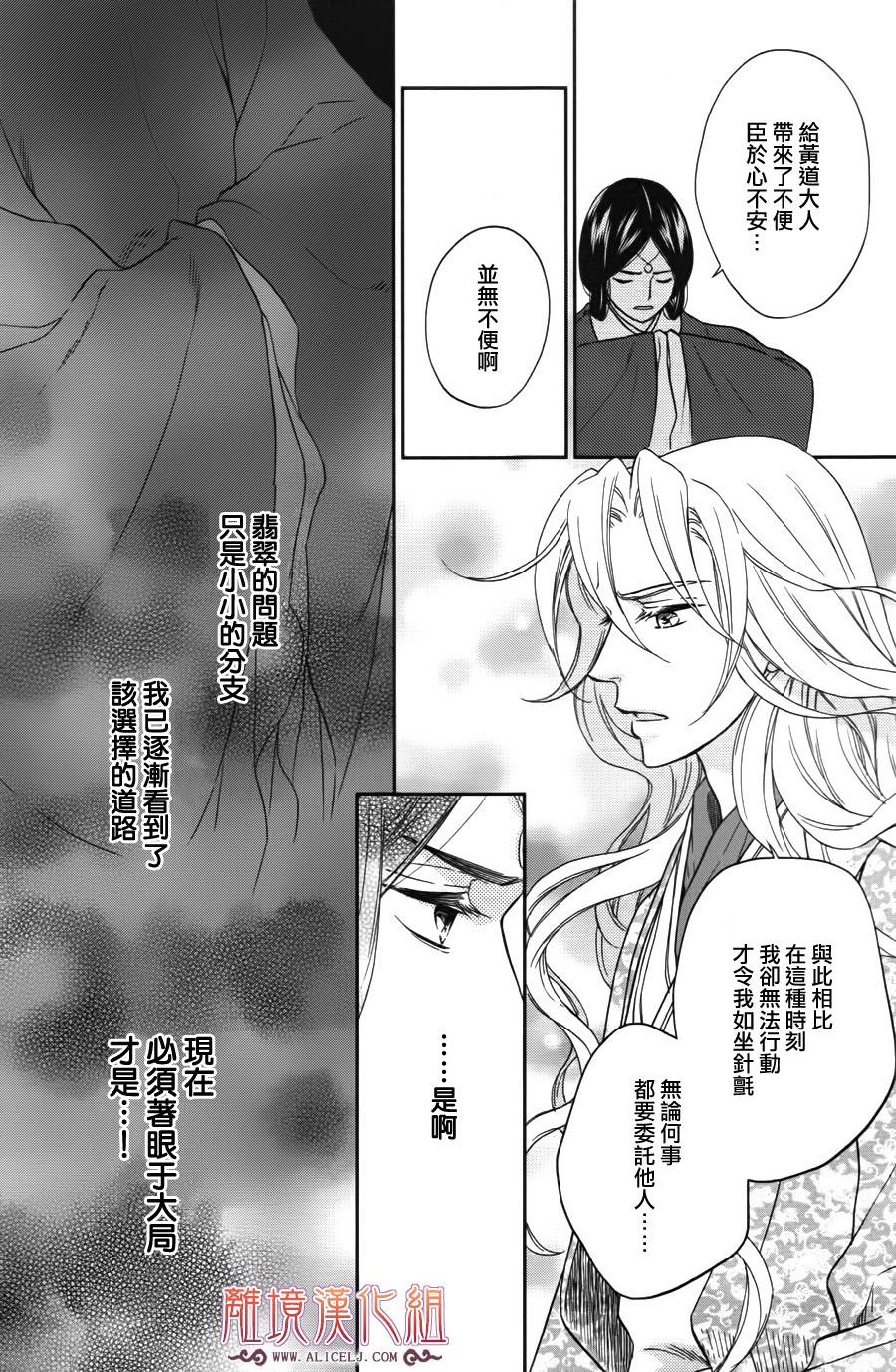 后宫DAYS~七星国物语~韩漫全集-第38话无删减无遮挡章节图片 