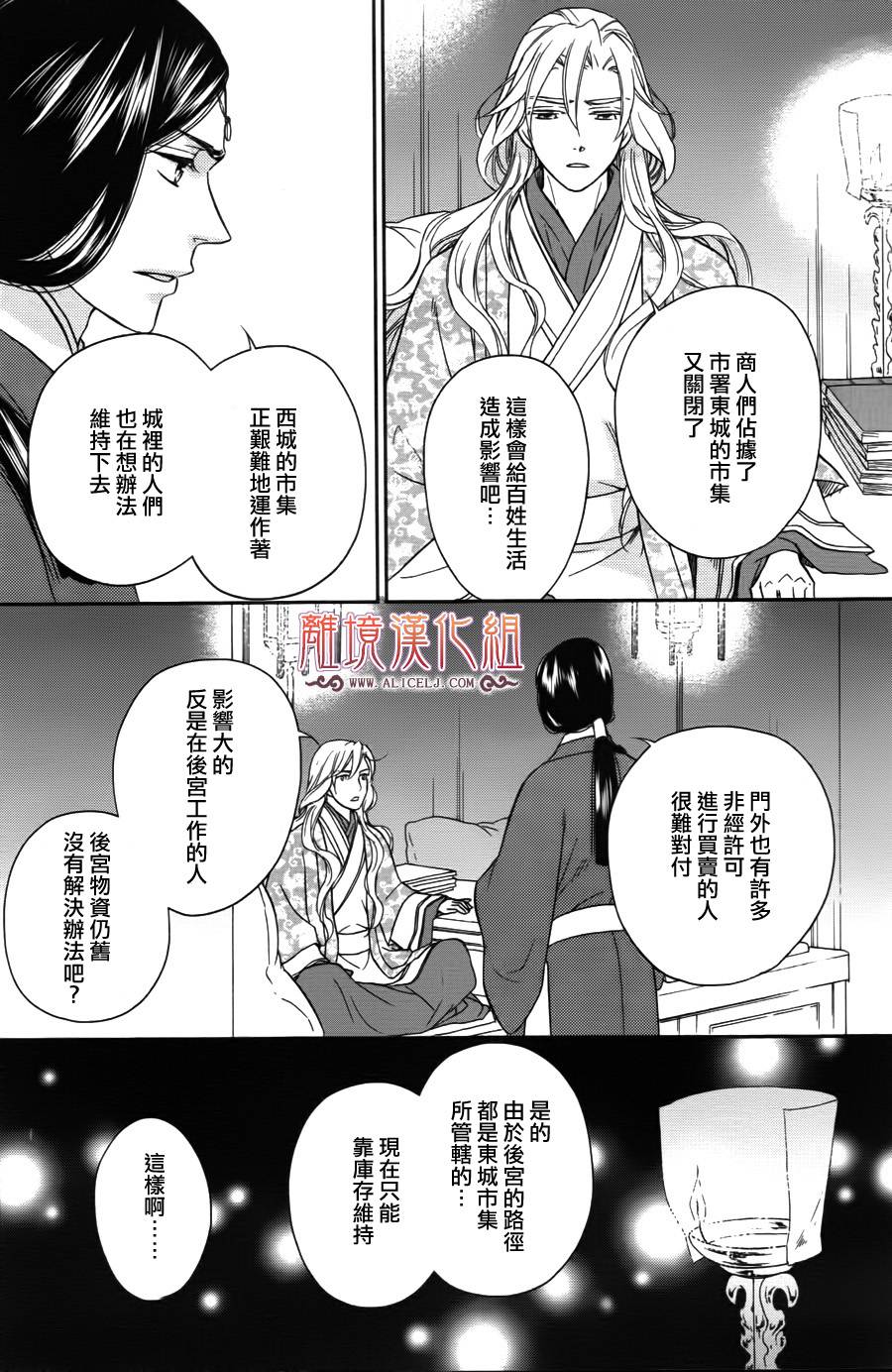 后宫DAYS~七星国物语~韩漫全集-第38话无删减无遮挡章节图片 