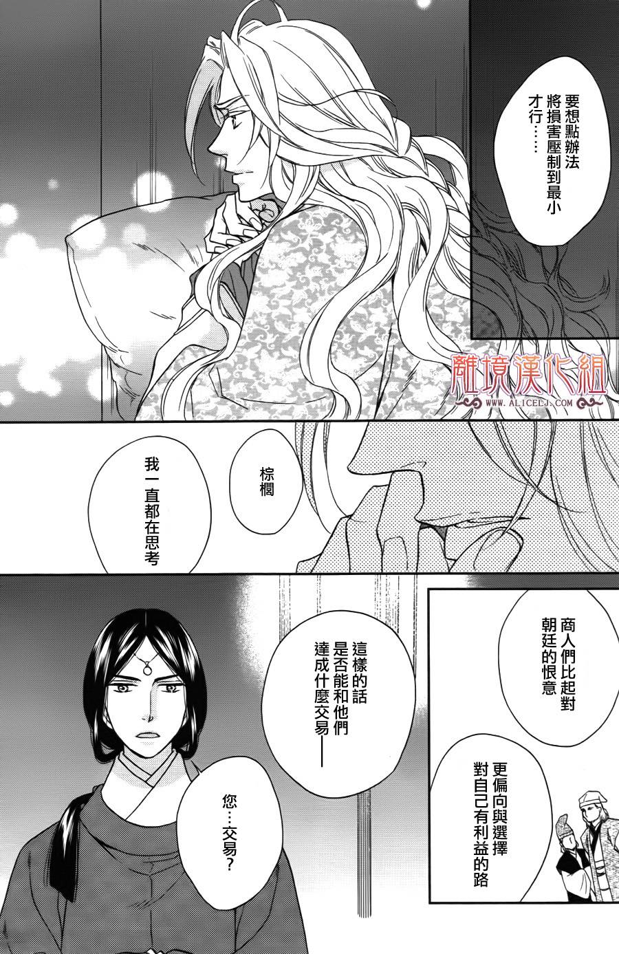 后宫DAYS~七星国物语~韩漫全集-第38话无删减无遮挡章节图片 