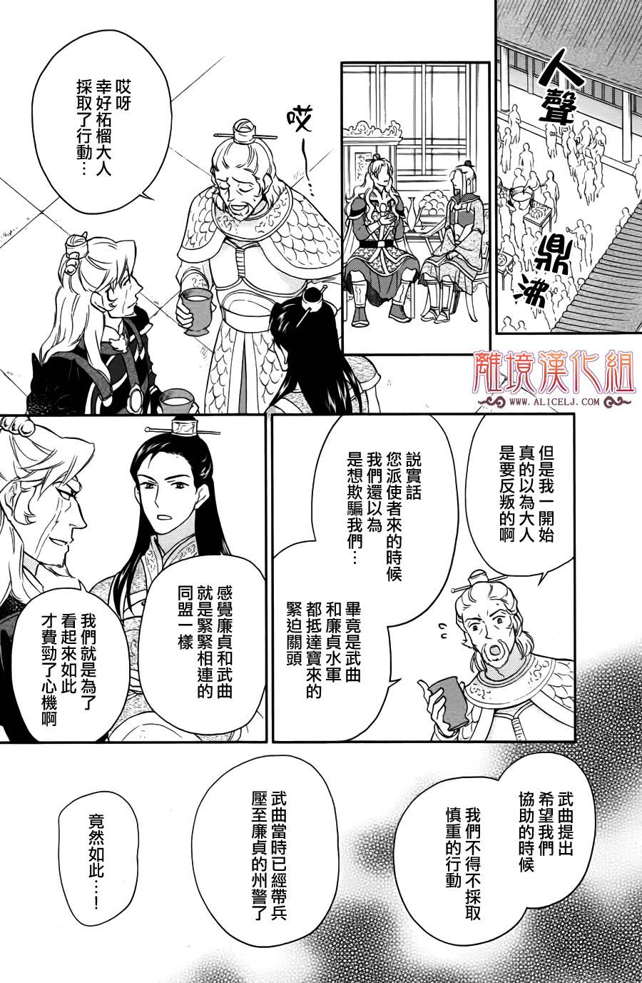 后宫DAYS~七星国物语~韩漫全集-第39话无删减无遮挡章节图片 