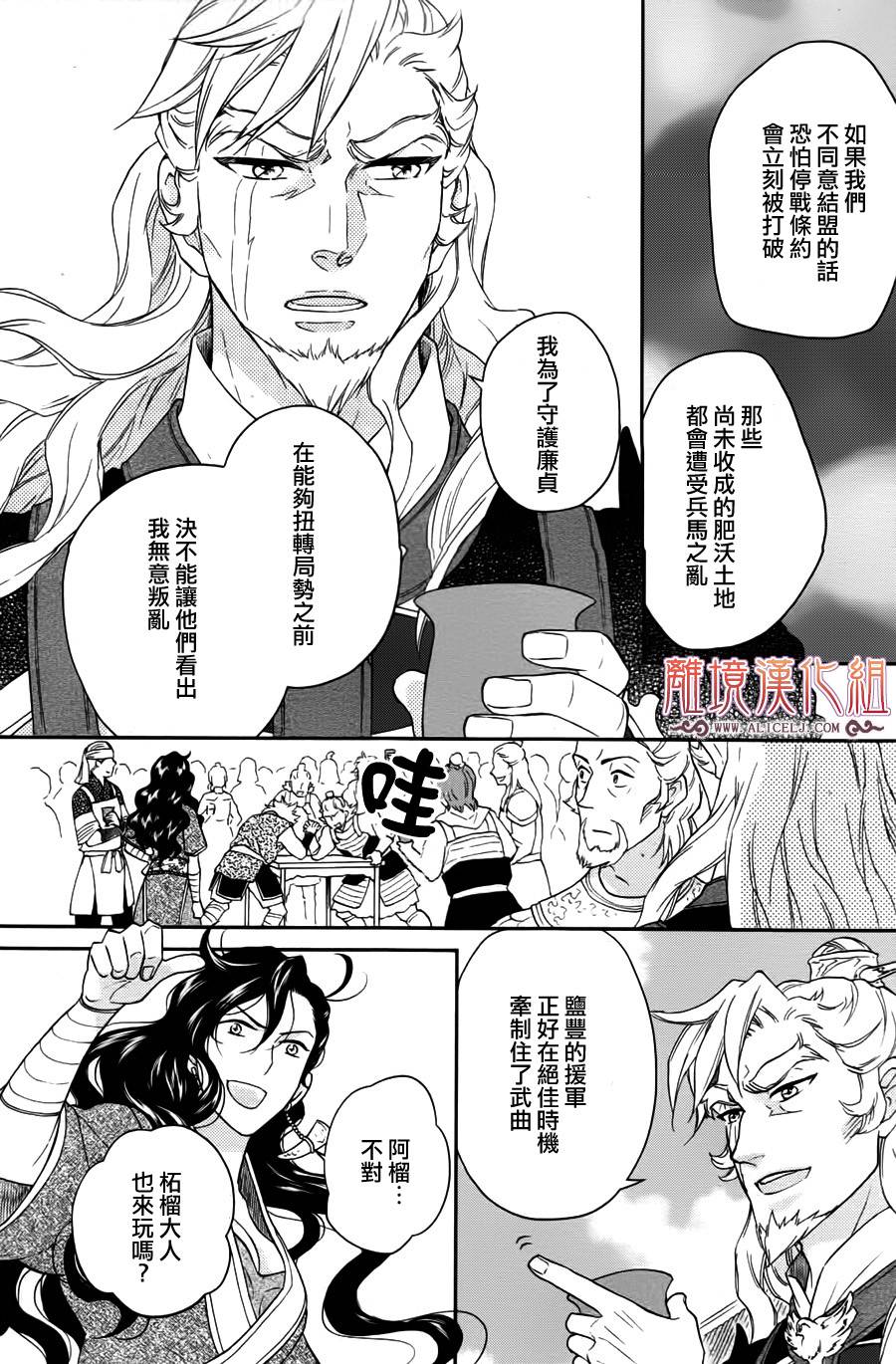 后宫DAYS~七星国物语~韩漫全集-第39话无删减无遮挡章节图片 
