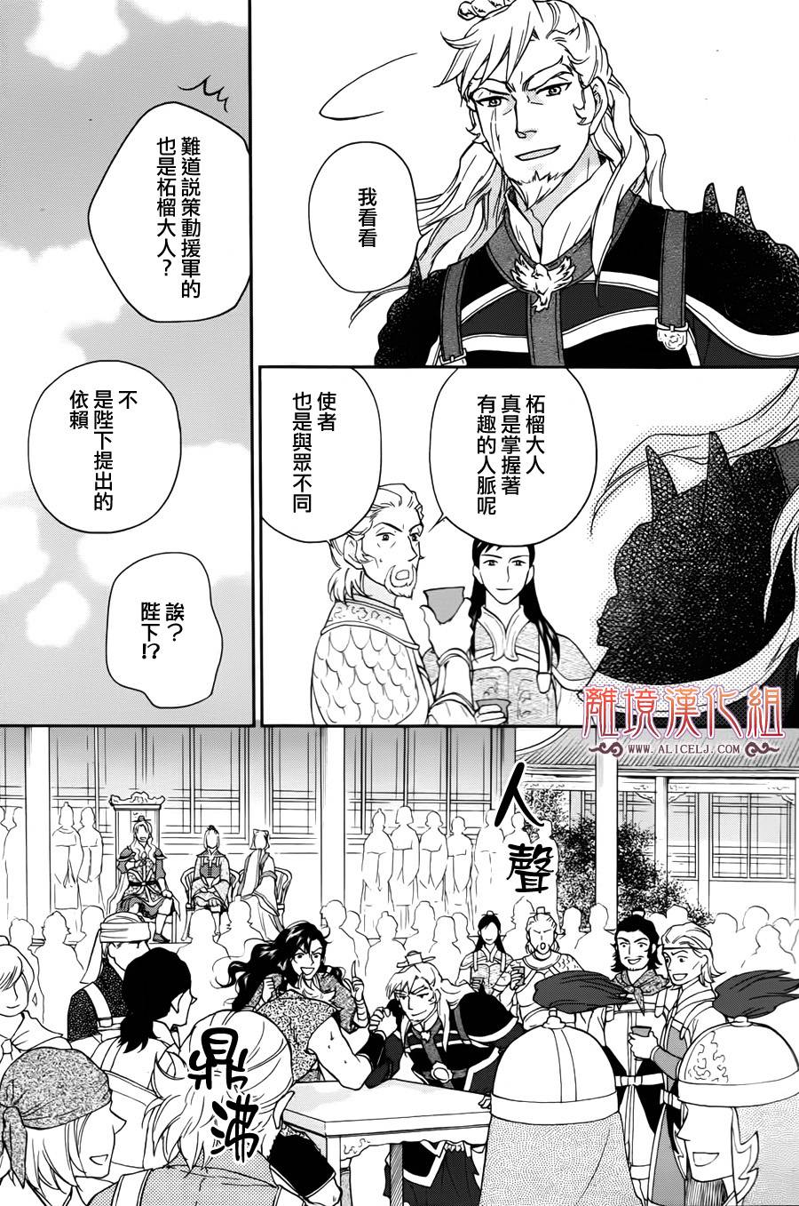 后宫DAYS~七星国物语~韩漫全集-第39话无删减无遮挡章节图片 