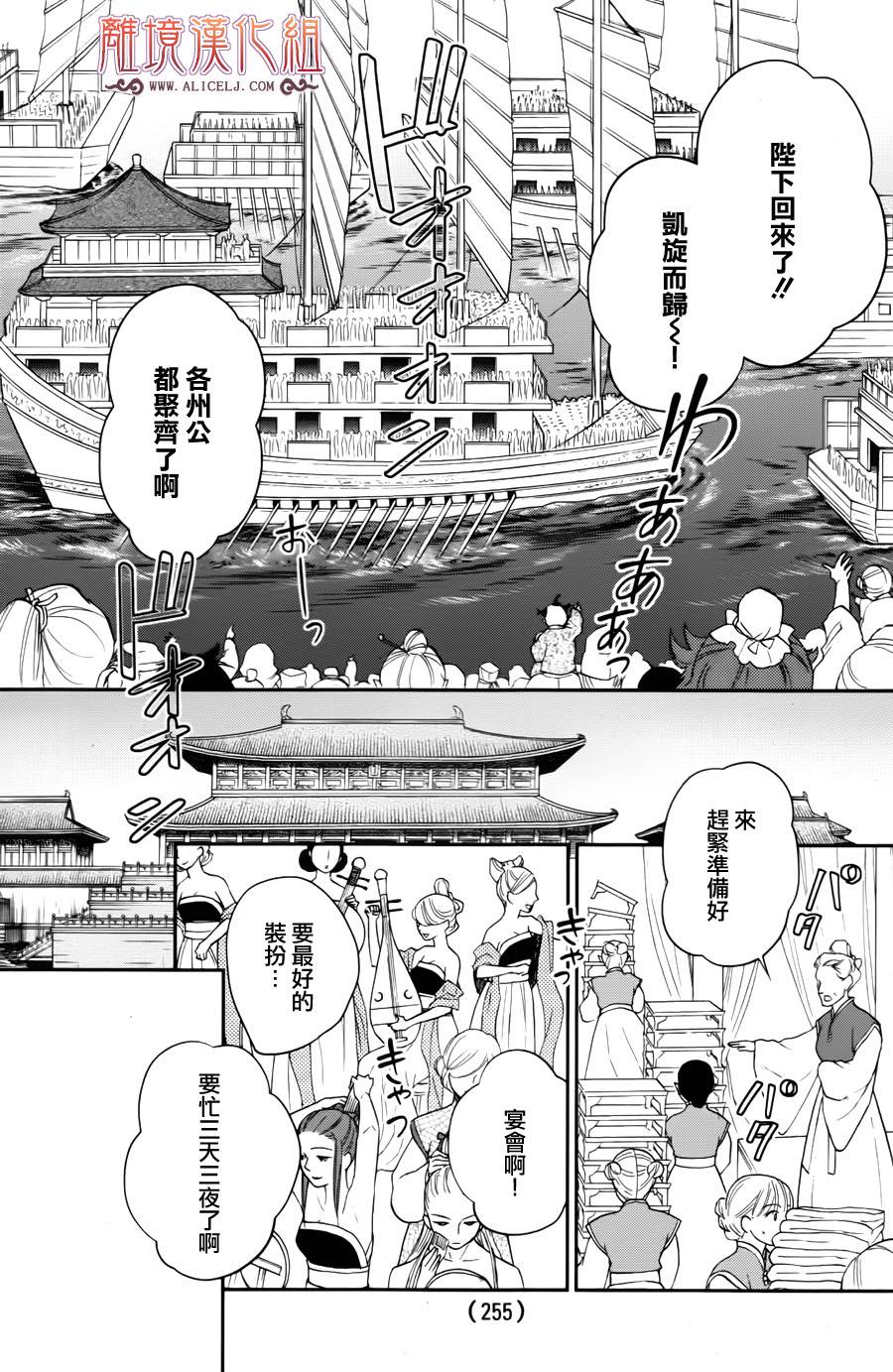 后宫DAYS~七星国物语~韩漫全集-第39话无删减无遮挡章节图片 