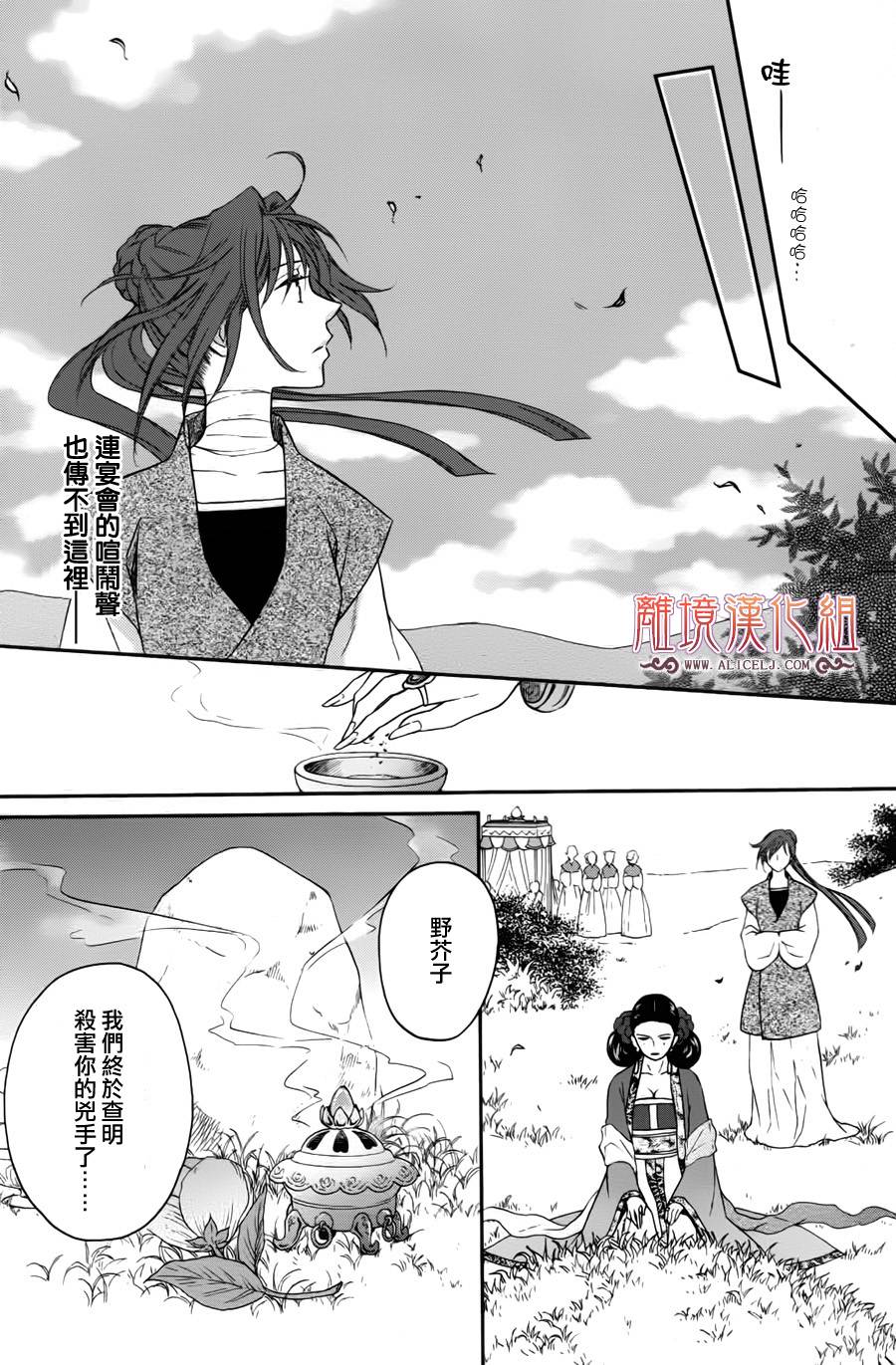 后宫DAYS~七星国物语~韩漫全集-第39话无删减无遮挡章节图片 