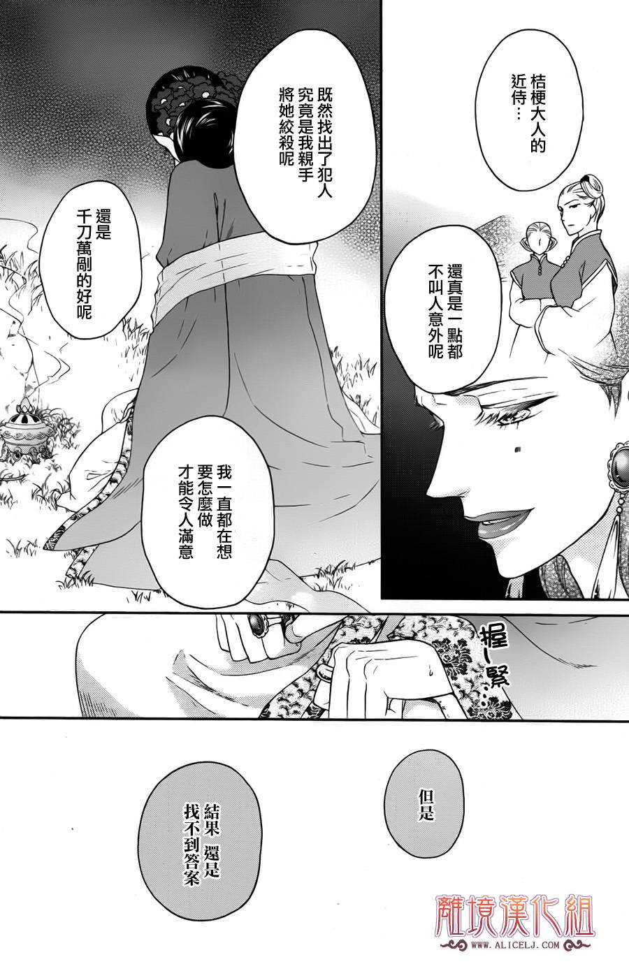后宫DAYS~七星国物语~韩漫全集-第39话无删减无遮挡章节图片 