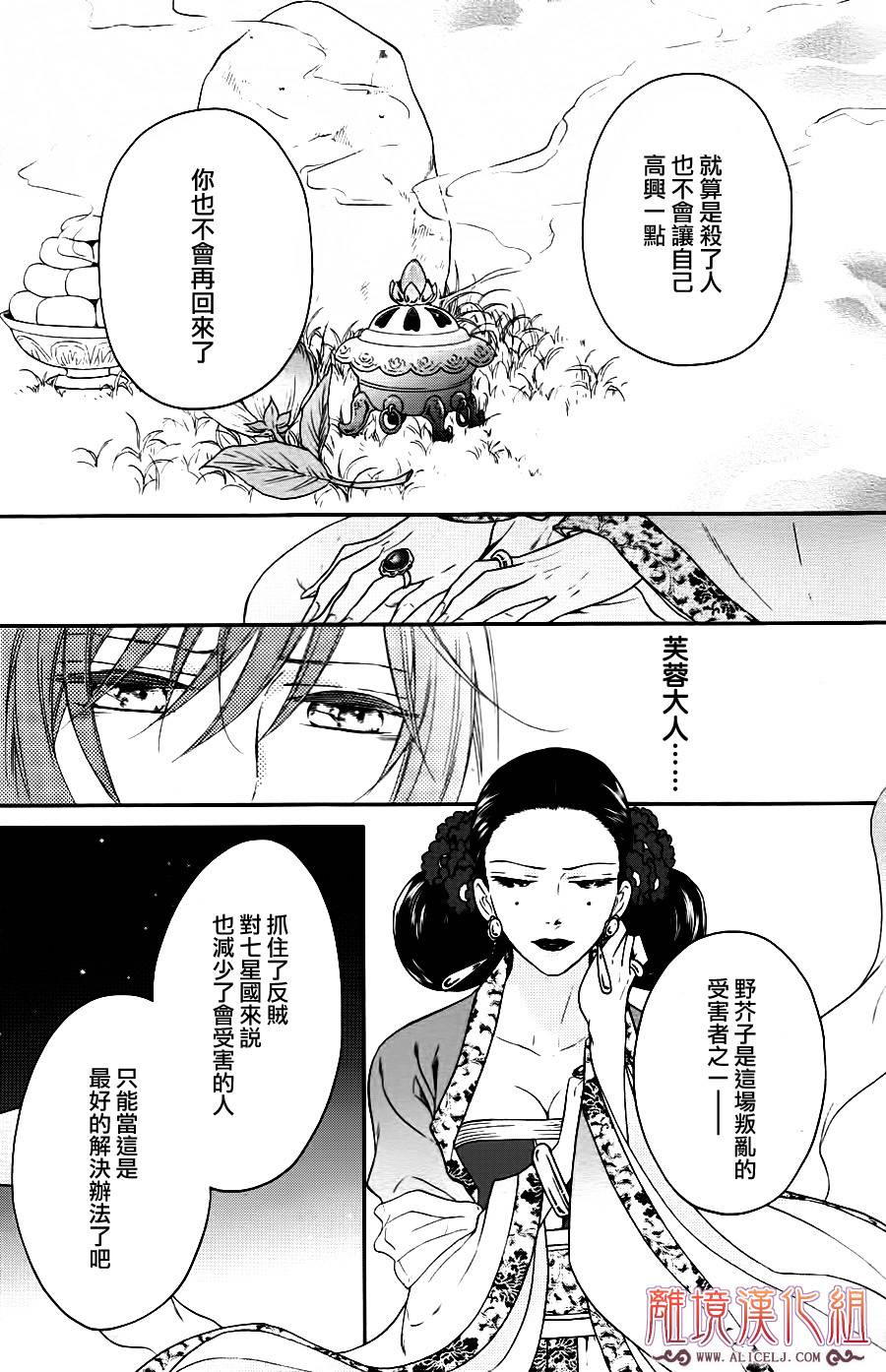 后宫DAYS~七星国物语~韩漫全集-第39话无删减无遮挡章节图片 