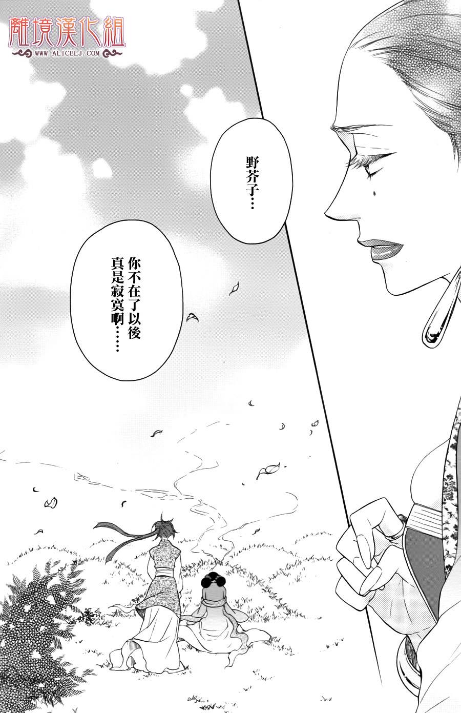 后宫DAYS~七星国物语~韩漫全集-第39话无删减无遮挡章节图片 