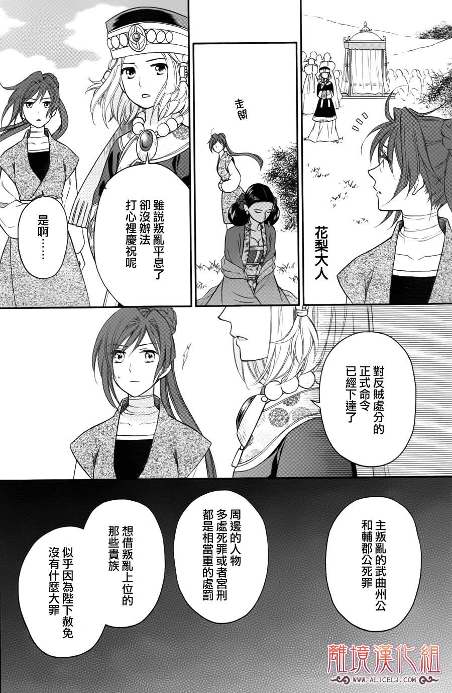 后宫DAYS~七星国物语~韩漫全集-第39话无删减无遮挡章节图片 