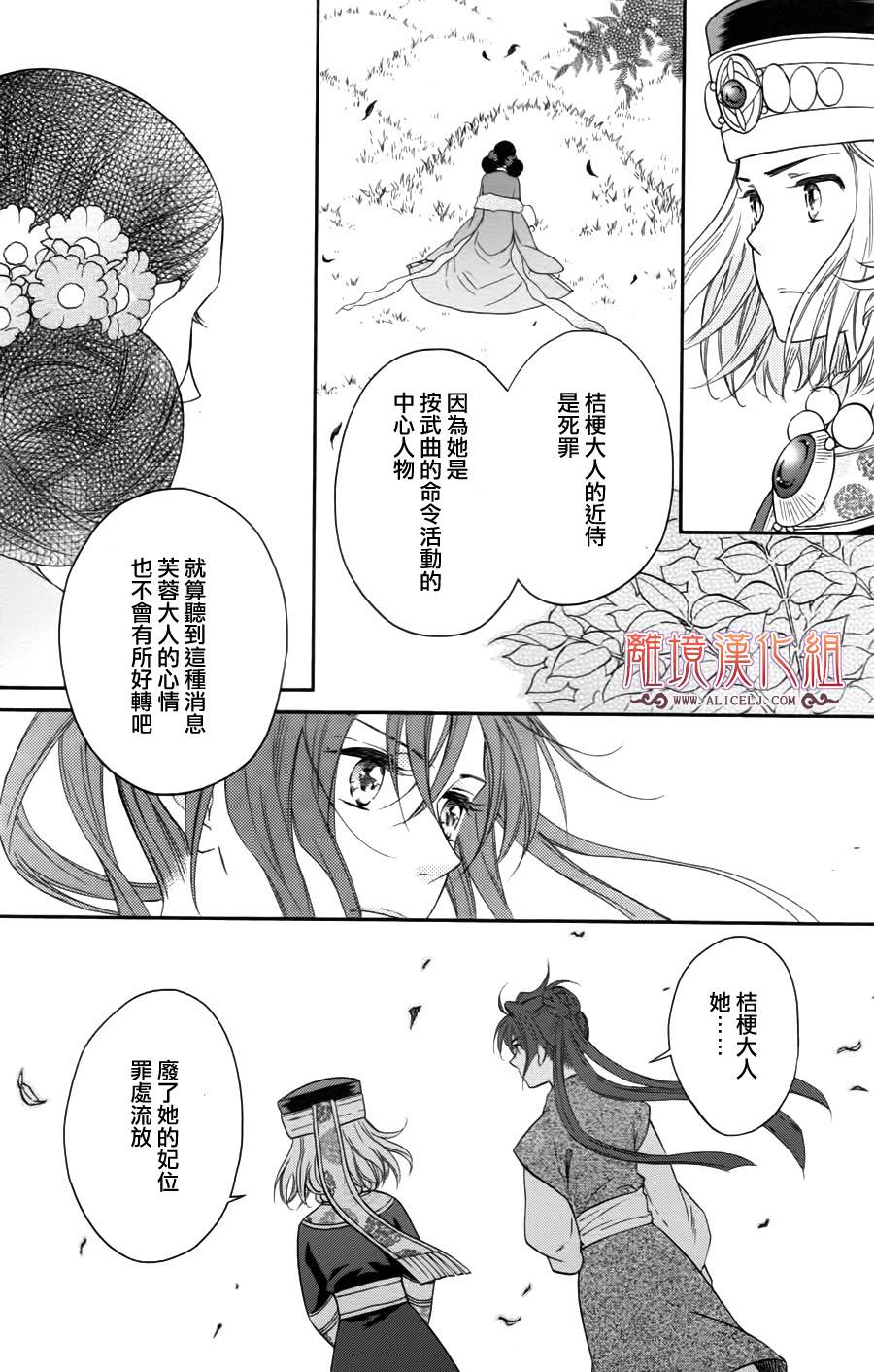 后宫DAYS~七星国物语~韩漫全集-第39话无删减无遮挡章节图片 
