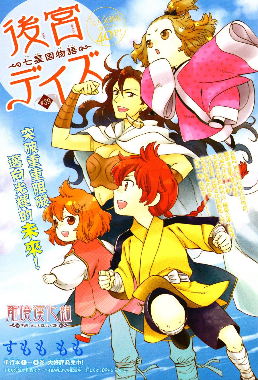 后宫DAYS~七星国物语~韩漫全集-第39话无删减无遮挡章节图片 