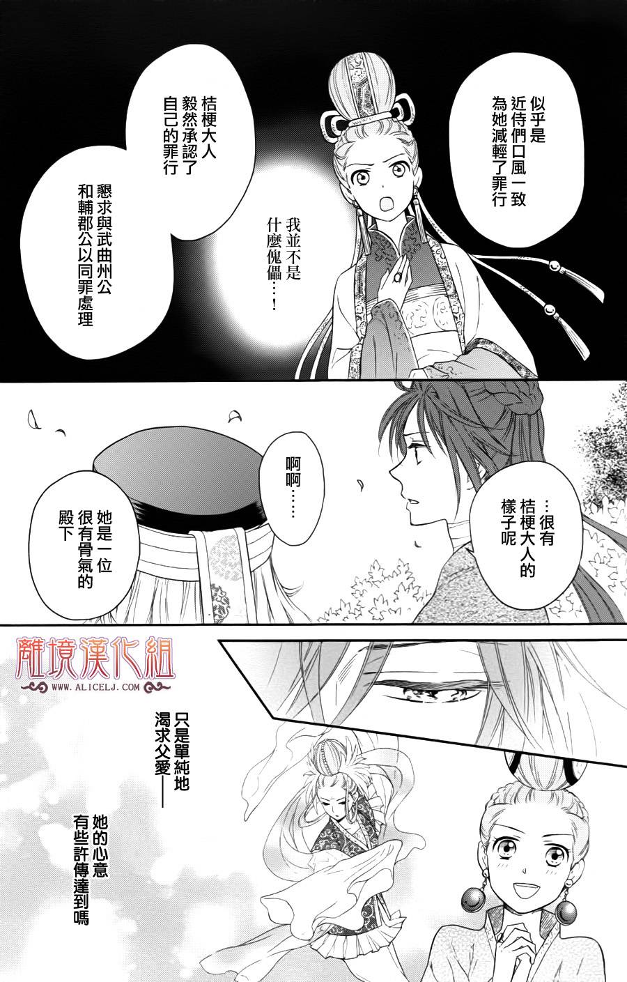 后宫DAYS~七星国物语~韩漫全集-第39话无删减无遮挡章节图片 