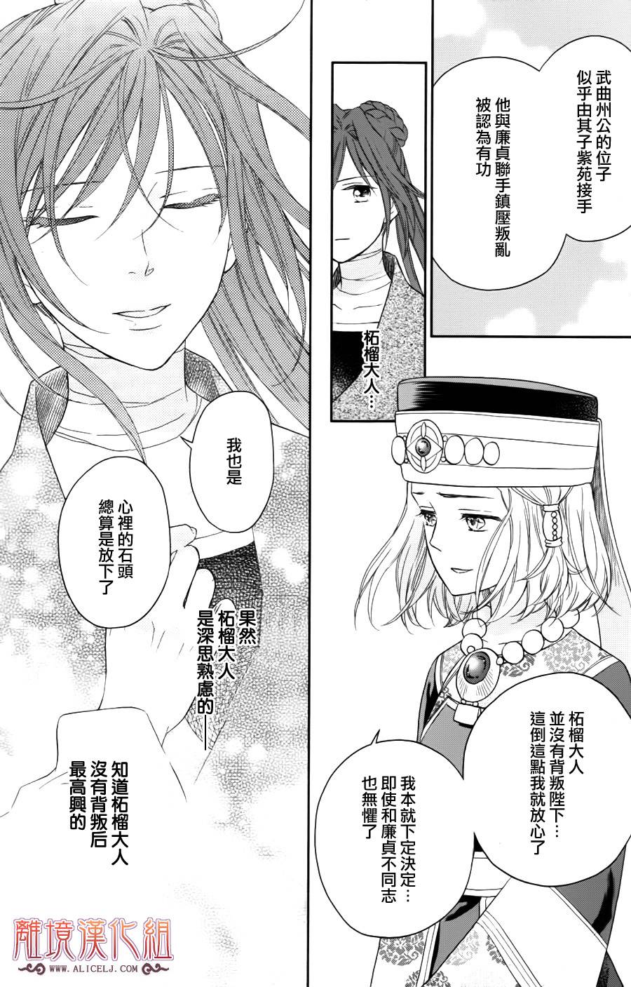 后宫DAYS~七星国物语~韩漫全集-第39话无删减无遮挡章节图片 