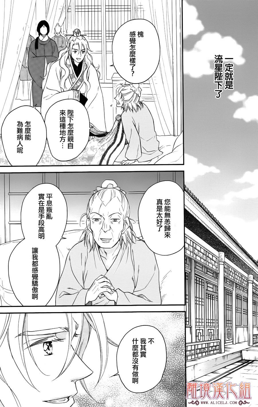 后宫DAYS~七星国物语~韩漫全集-第39话无删减无遮挡章节图片 