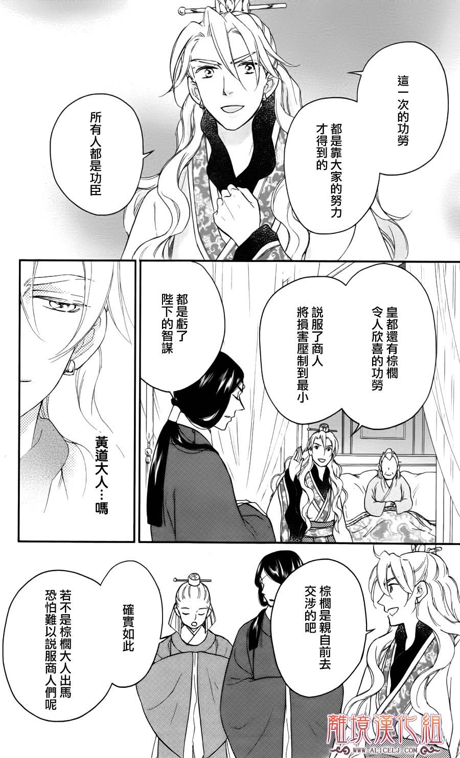 后宫DAYS~七星国物语~韩漫全集-第39话无删减无遮挡章节图片 