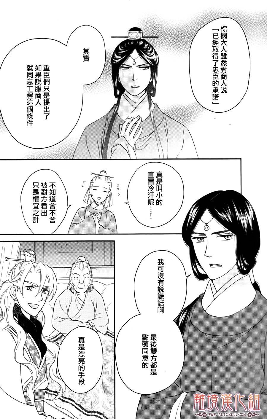 后宫DAYS~七星国物语~韩漫全集-第39话无删减无遮挡章节图片 