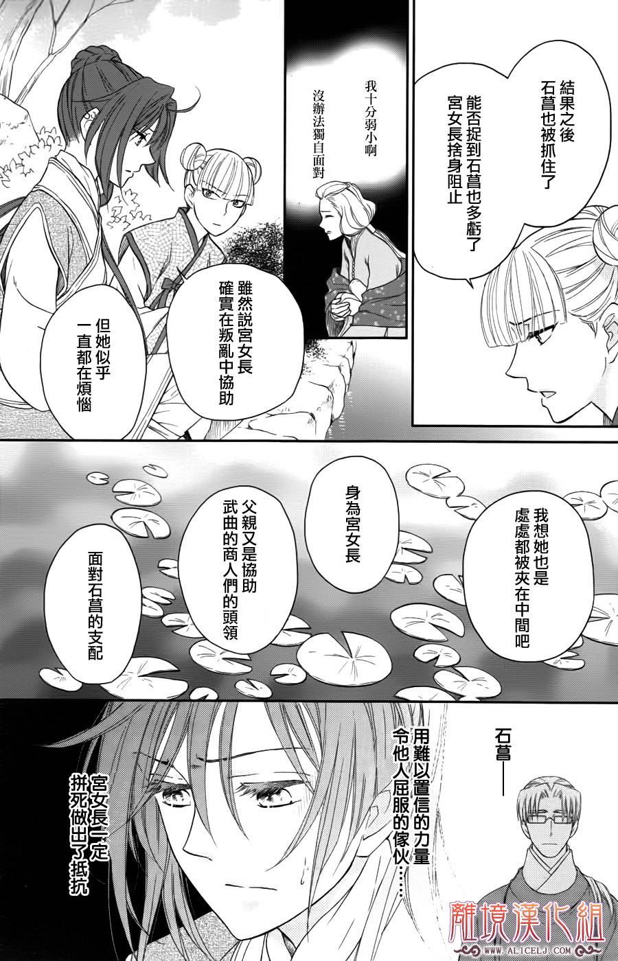 后宫DAYS~七星国物语~韩漫全集-第39话无删减无遮挡章节图片 