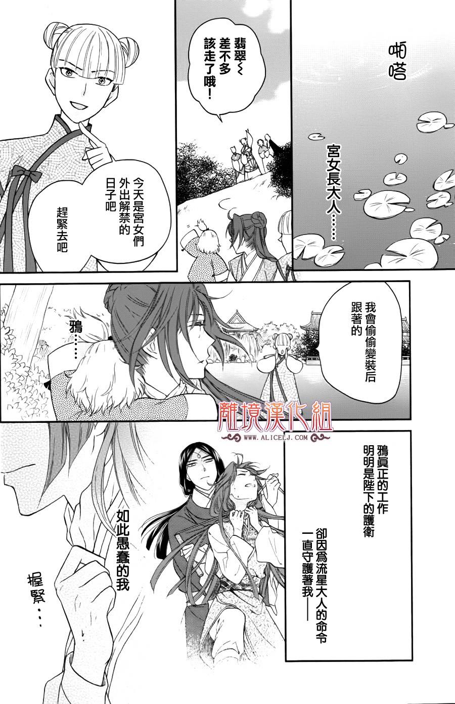 后宫DAYS~七星国物语~韩漫全集-第39话无删减无遮挡章节图片 