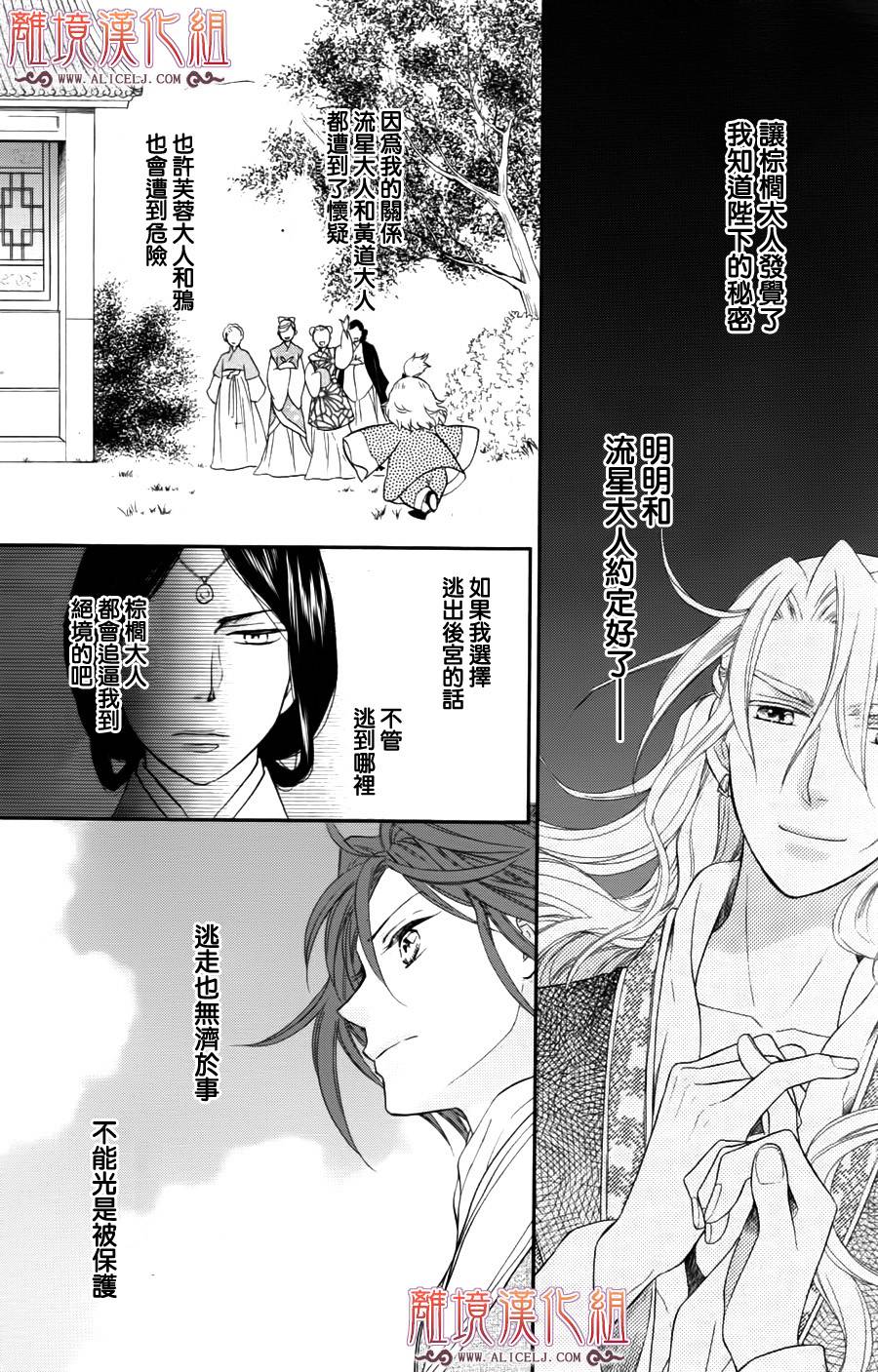 后宫DAYS~七星国物语~韩漫全集-第39话无删减无遮挡章节图片 