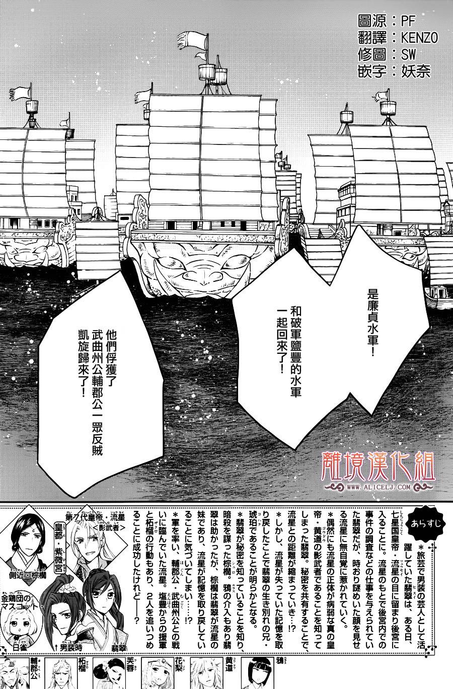 后宫DAYS~七星国物语~韩漫全集-第39话无删减无遮挡章节图片 