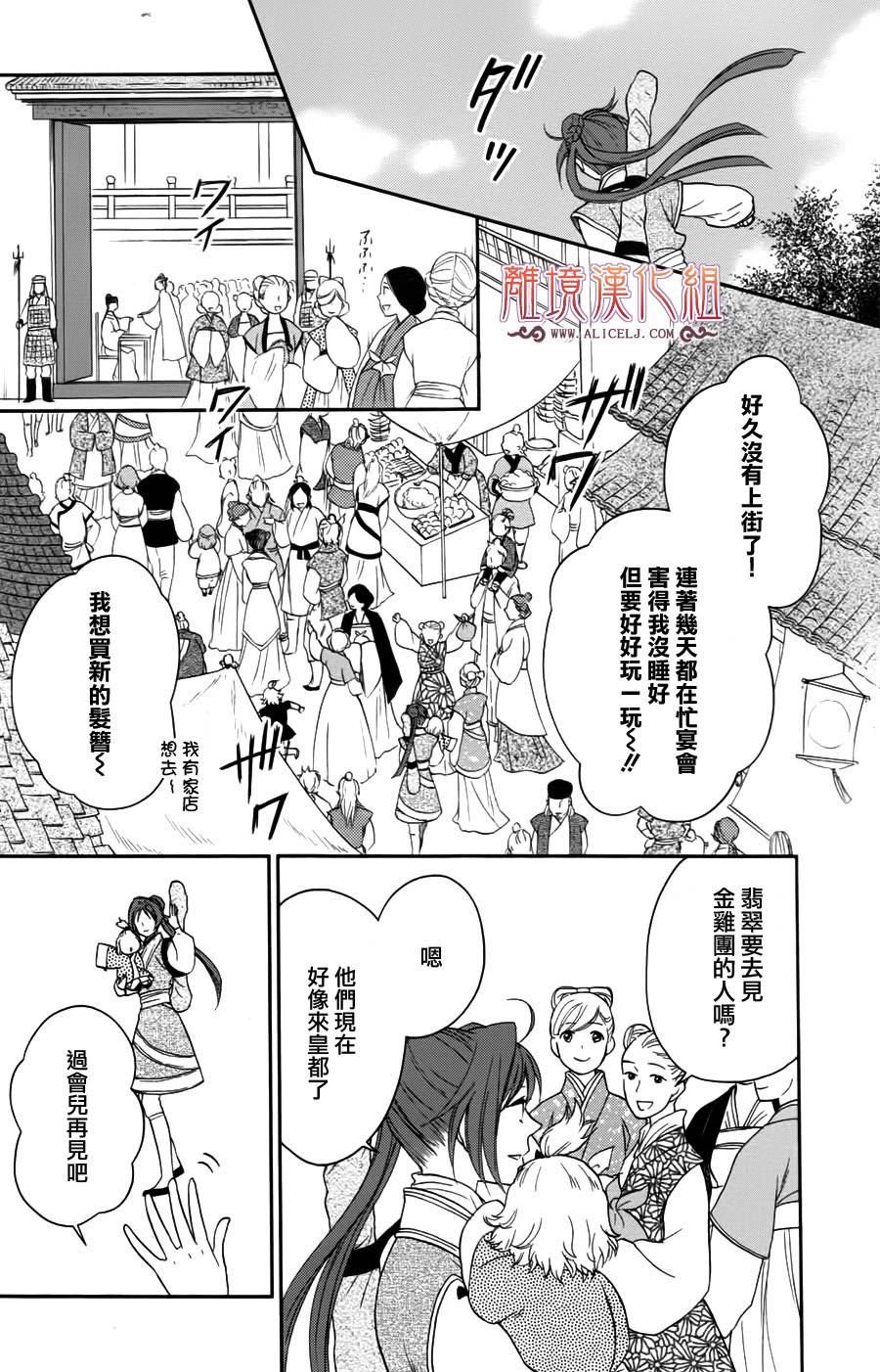 后宫DAYS~七星国物语~韩漫全集-第39话无删减无遮挡章节图片 