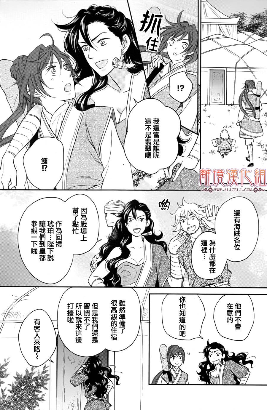 后宫DAYS~七星国物语~韩漫全集-第39话无删减无遮挡章节图片 