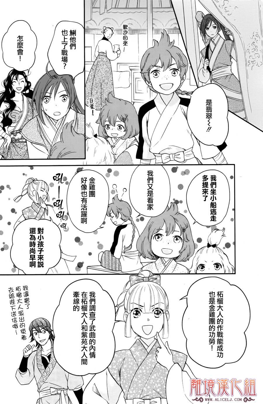 后宫DAYS~七星国物语~韩漫全集-第39话无删减无遮挡章节图片 