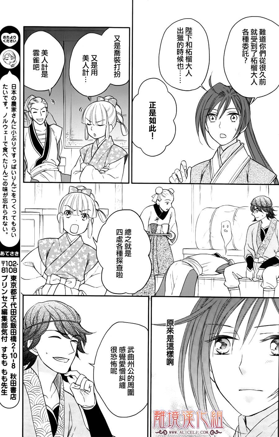 后宫DAYS~七星国物语~韩漫全集-第39话无删减无遮挡章节图片 