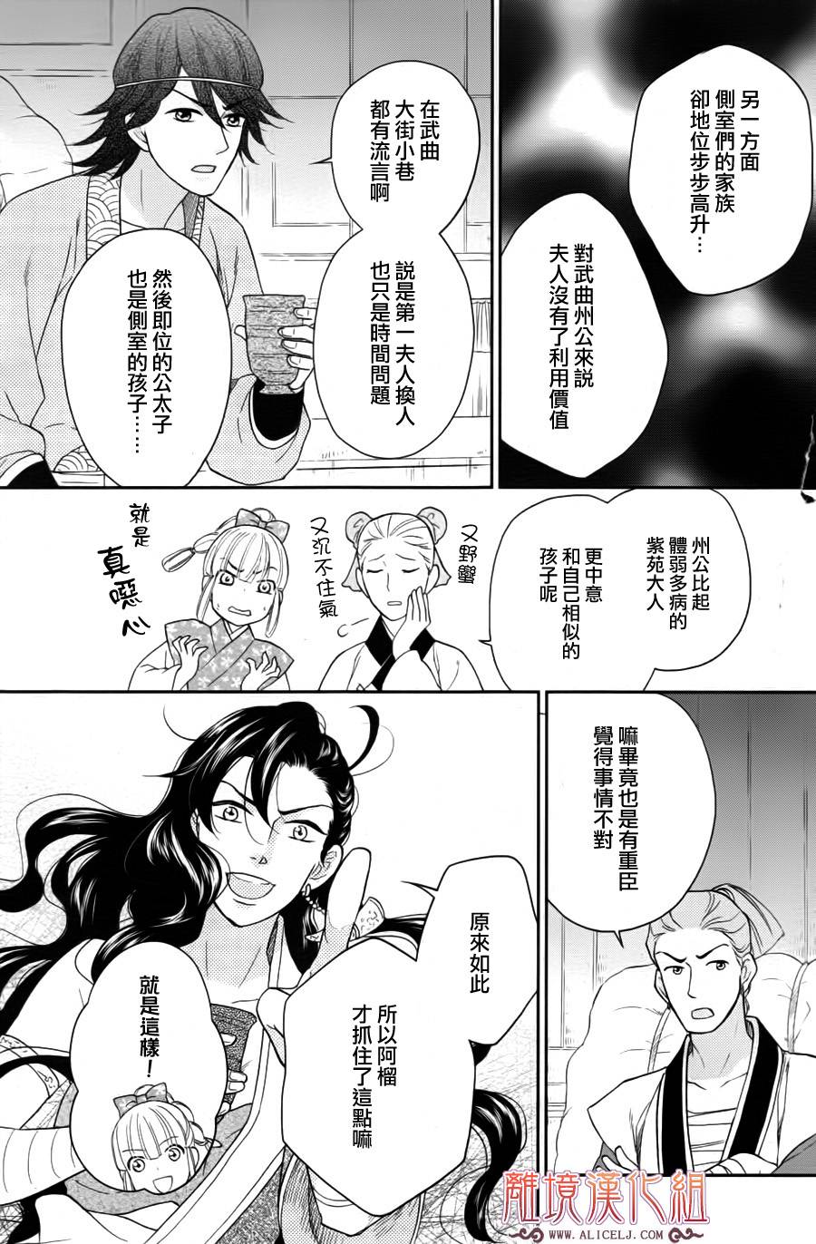 后宫DAYS~七星国物语~韩漫全集-第39话无删减无遮挡章节图片 