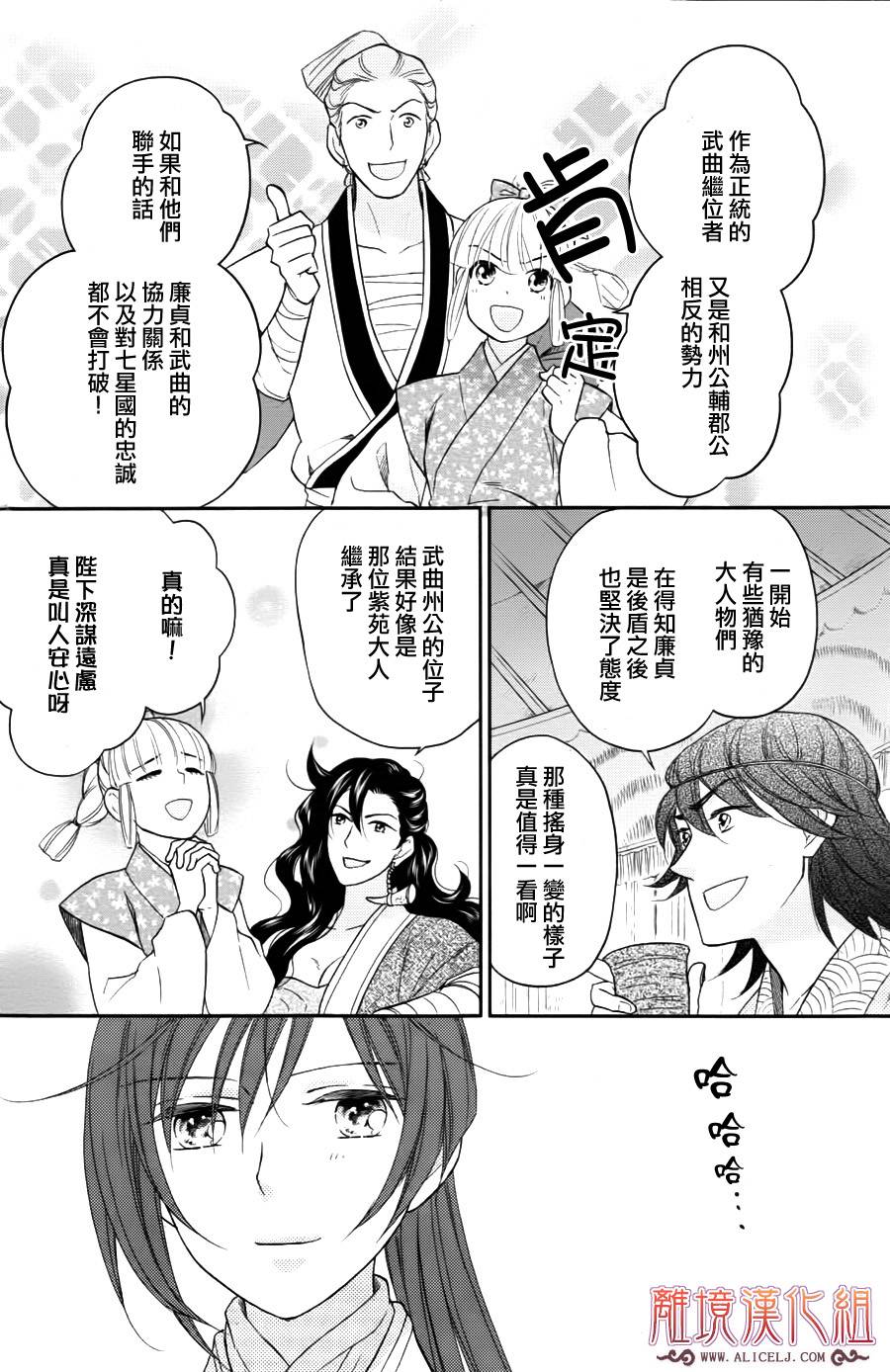 后宫DAYS~七星国物语~韩漫全集-第39话无删减无遮挡章节图片 