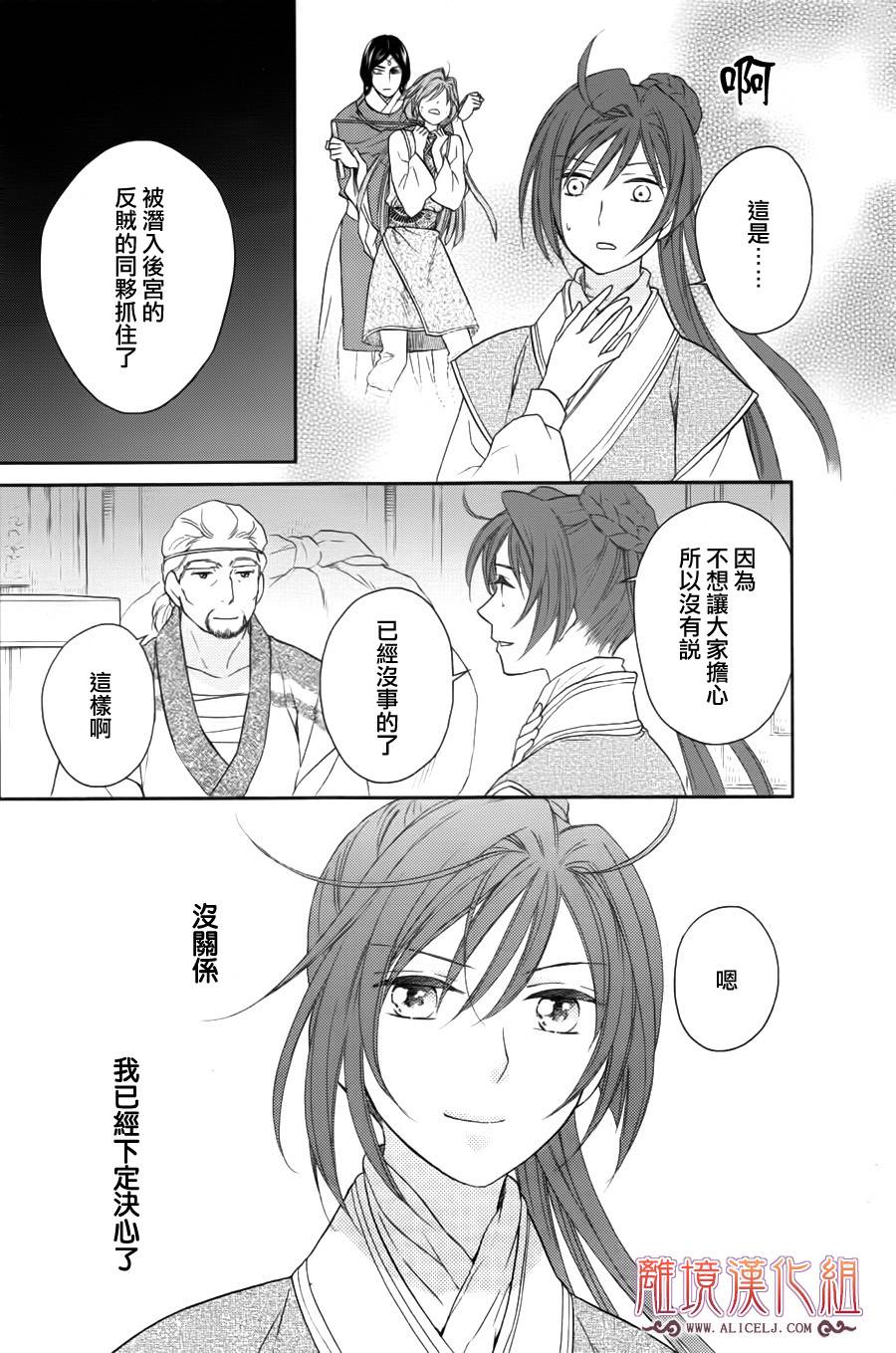 后宫DAYS~七星国物语~韩漫全集-第39话无删减无遮挡章节图片 
