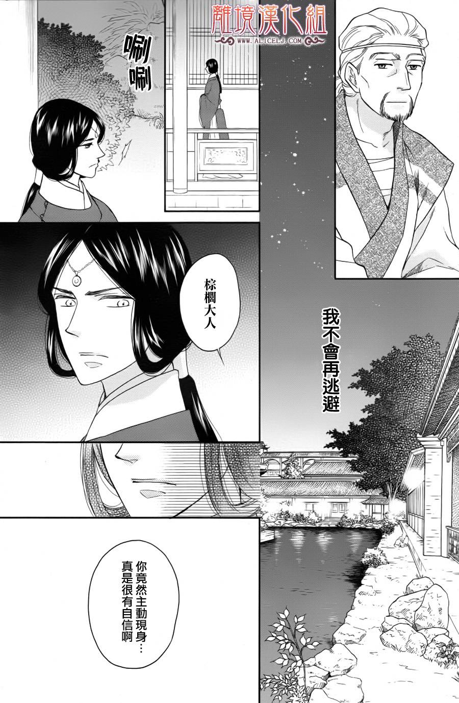 后宫DAYS~七星国物语~韩漫全集-第39话无删减无遮挡章节图片 