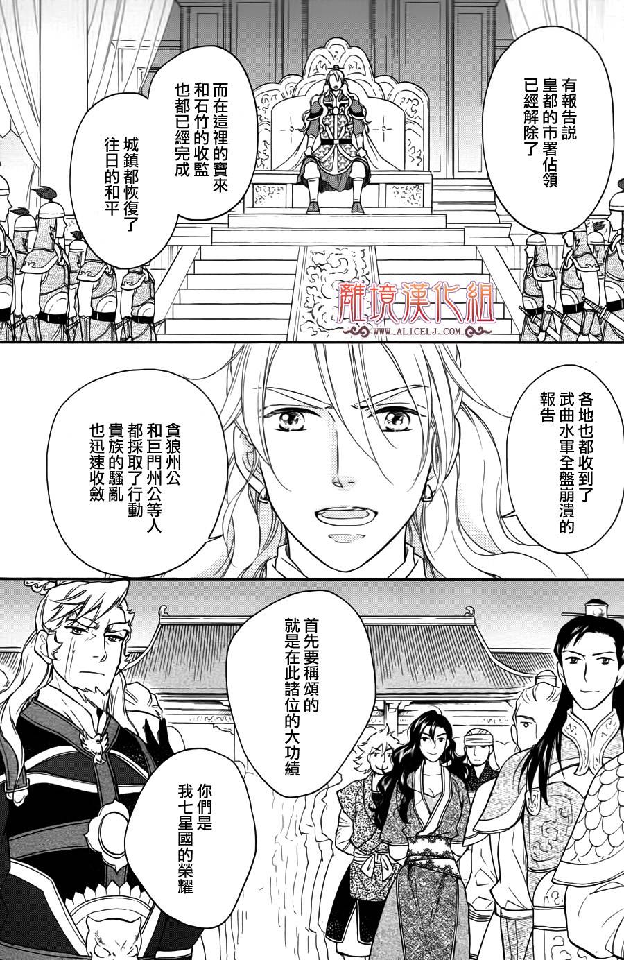 后宫DAYS~七星国物语~韩漫全集-第39话无删减无遮挡章节图片 
