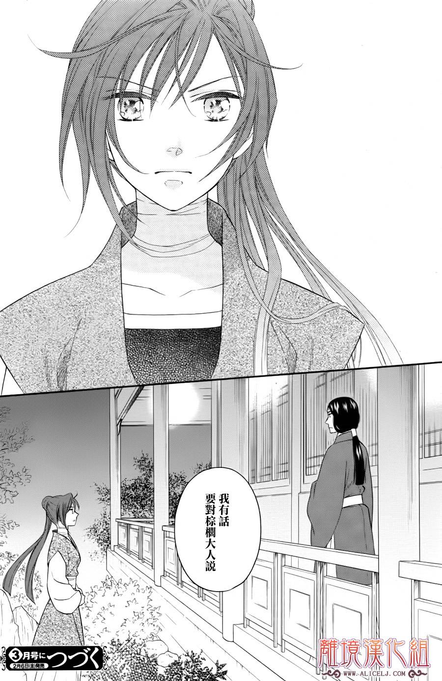 后宫DAYS~七星国物语~韩漫全集-第39话无删减无遮挡章节图片 
