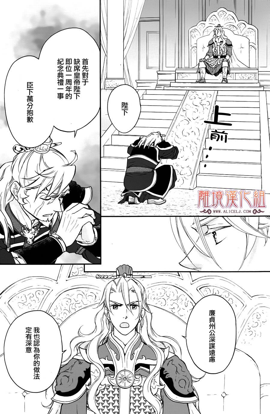 后宫DAYS~七星国物语~韩漫全集-第39话无删减无遮挡章节图片 