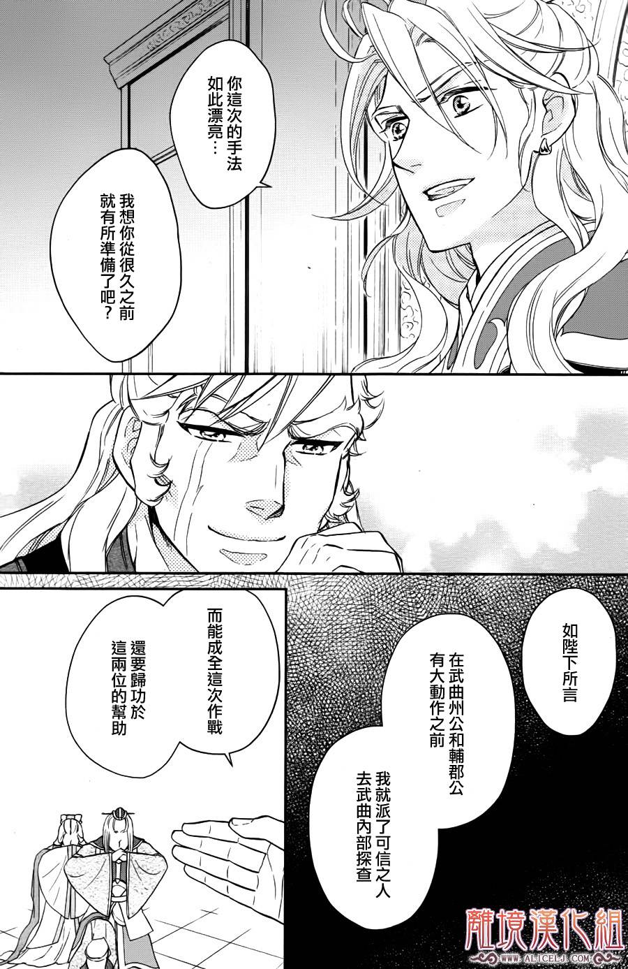 后宫DAYS~七星国物语~韩漫全集-第39话无删减无遮挡章节图片 