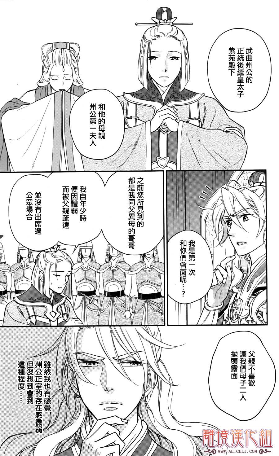 后宫DAYS~七星国物语~韩漫全集-第39话无删减无遮挡章节图片 