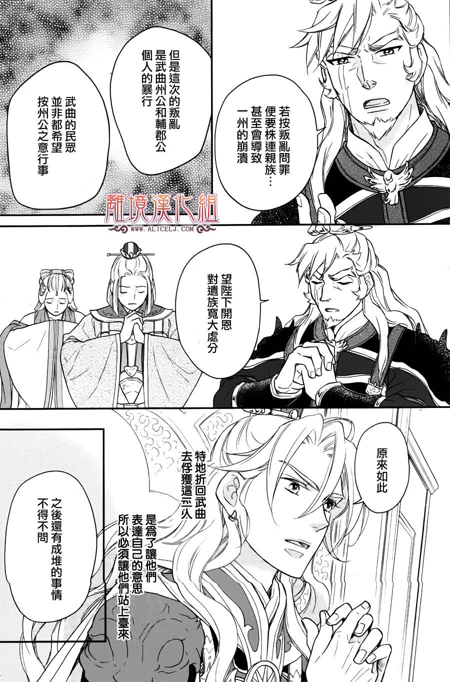 后宫DAYS~七星国物语~韩漫全集-第39话无删减无遮挡章节图片 