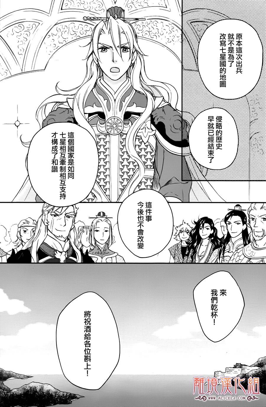 后宫DAYS~七星国物语~韩漫全集-第39话无删减无遮挡章节图片 