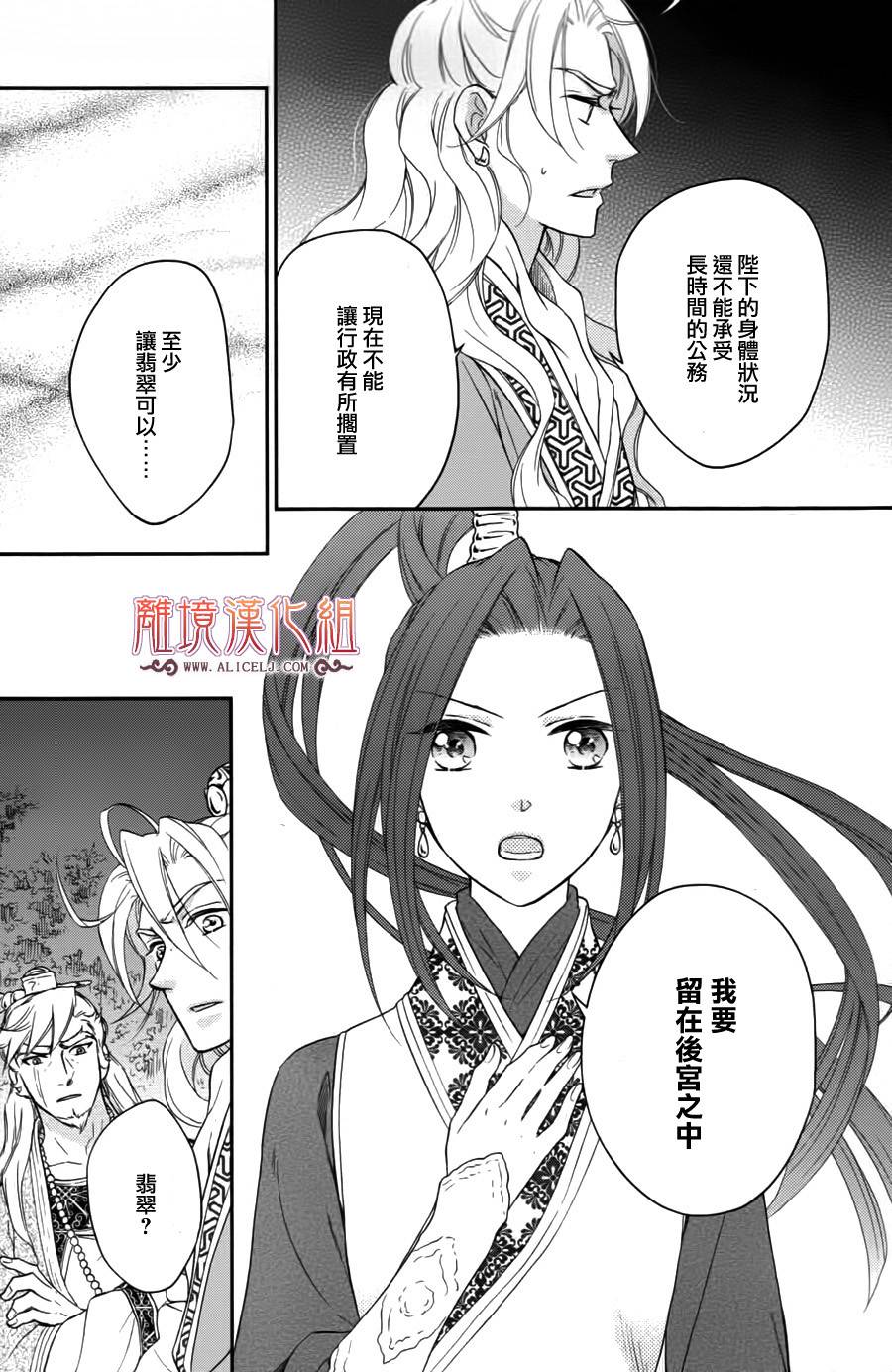 后宫DAYS~七星国物语~韩漫全集-第40话无删减无遮挡章节图片 