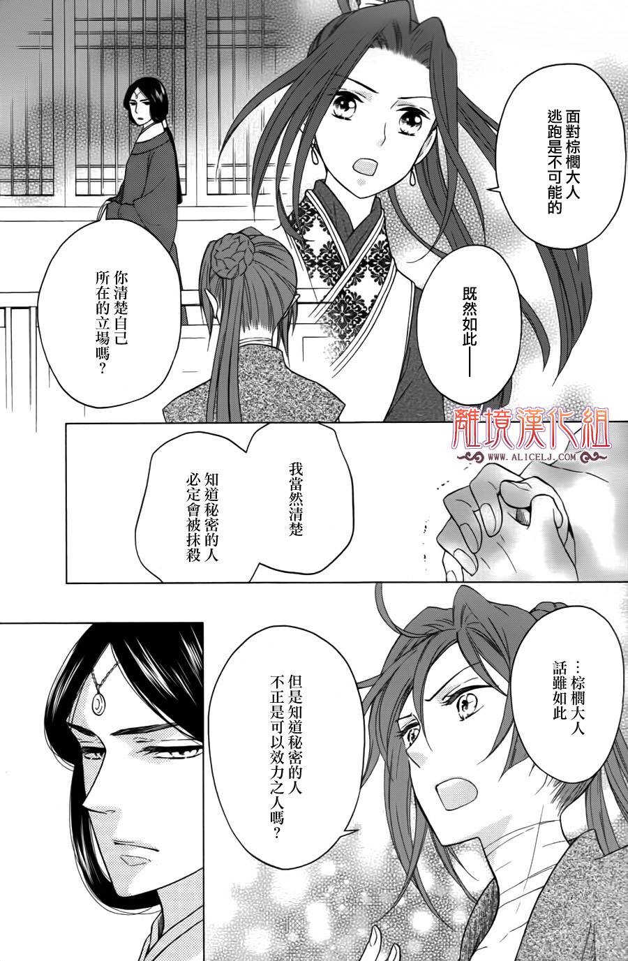 后宫DAYS~七星国物语~韩漫全集-第40话无删减无遮挡章节图片 