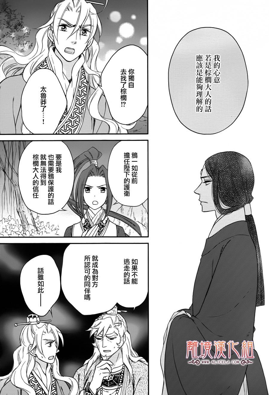 后宫DAYS~七星国物语~韩漫全集-第40话无删减无遮挡章节图片 