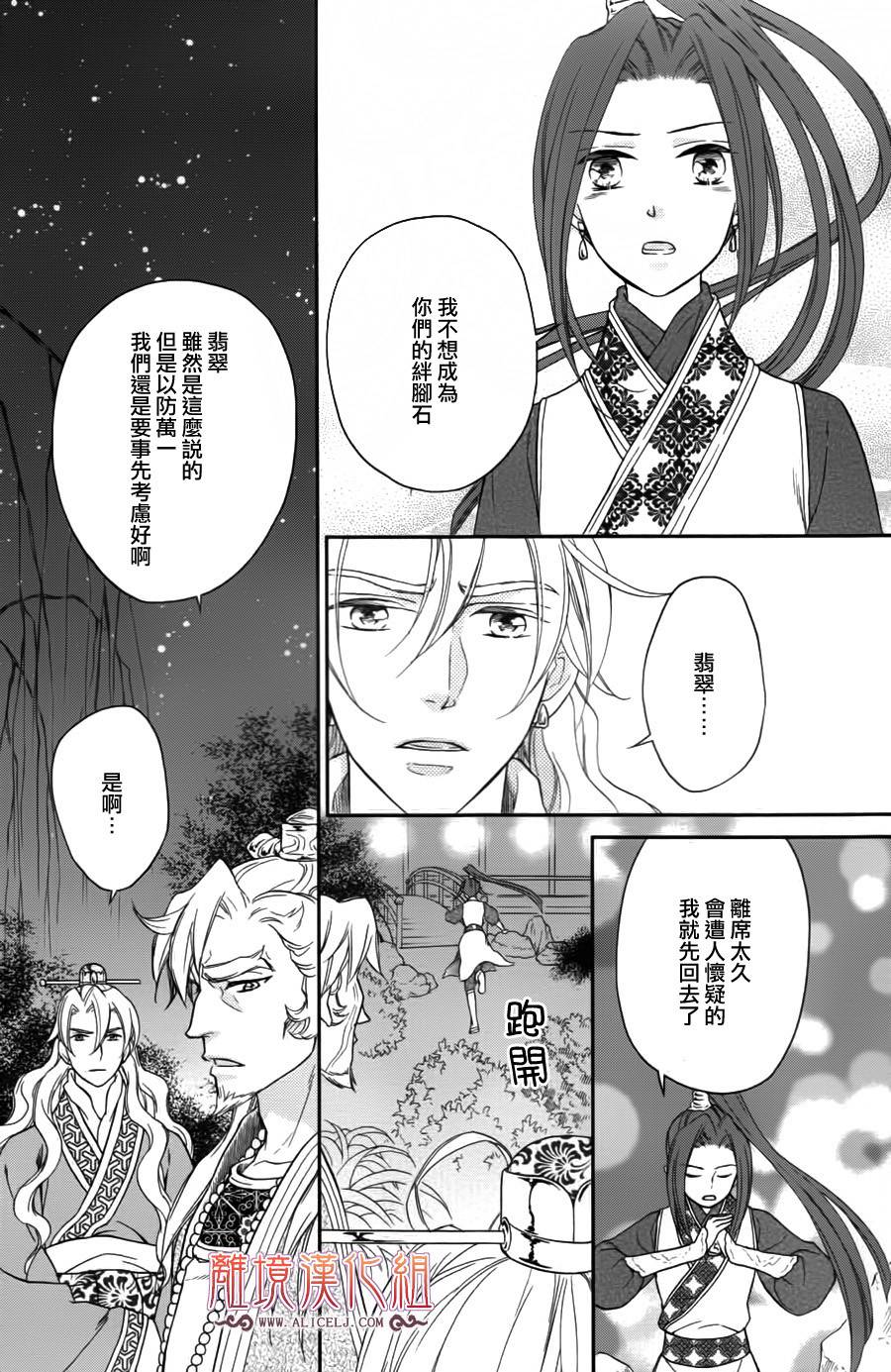 后宫DAYS~七星国物语~韩漫全集-第40话无删减无遮挡章节图片 