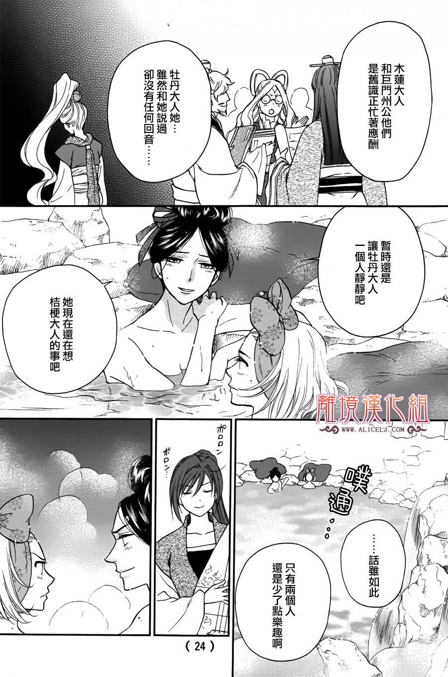 后宫DAYS~七星国物语~韩漫全集-第40话无删减无遮挡章节图片 