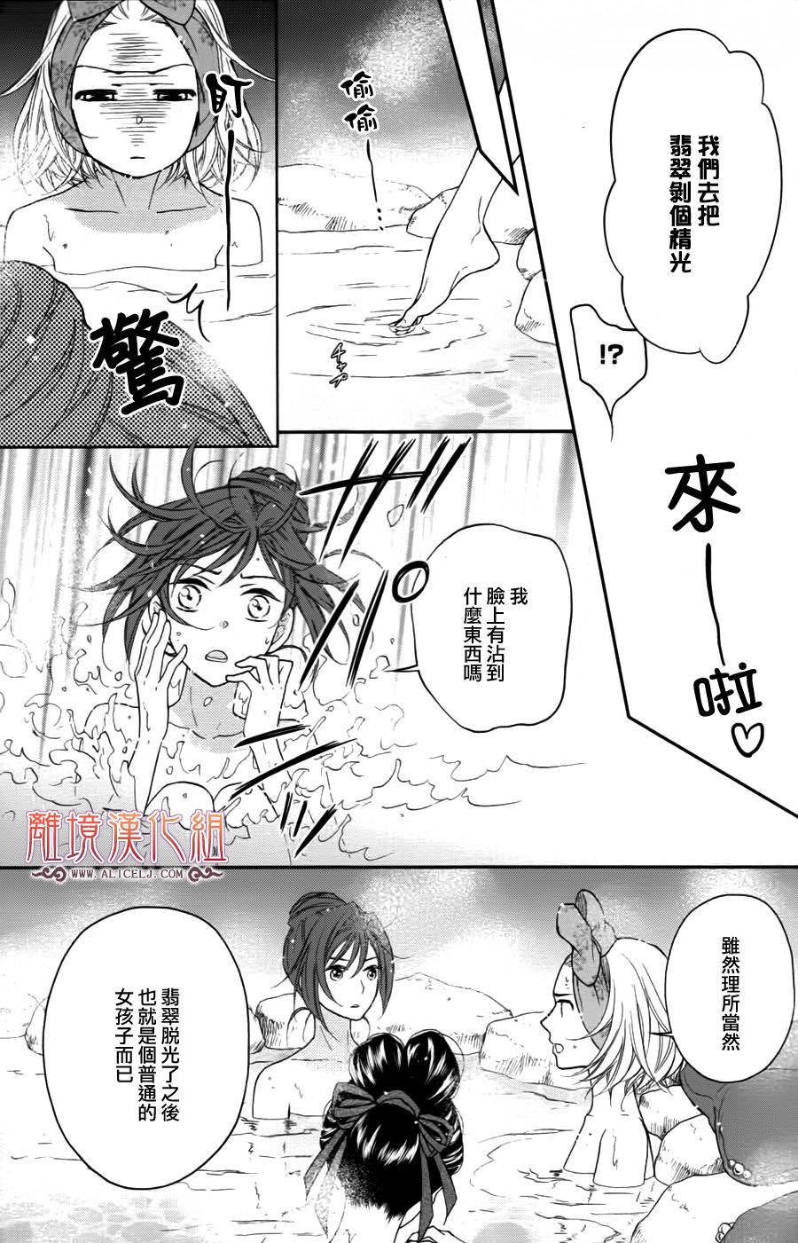 后宫DAYS~七星国物语~韩漫全集-第40话无删减无遮挡章节图片 