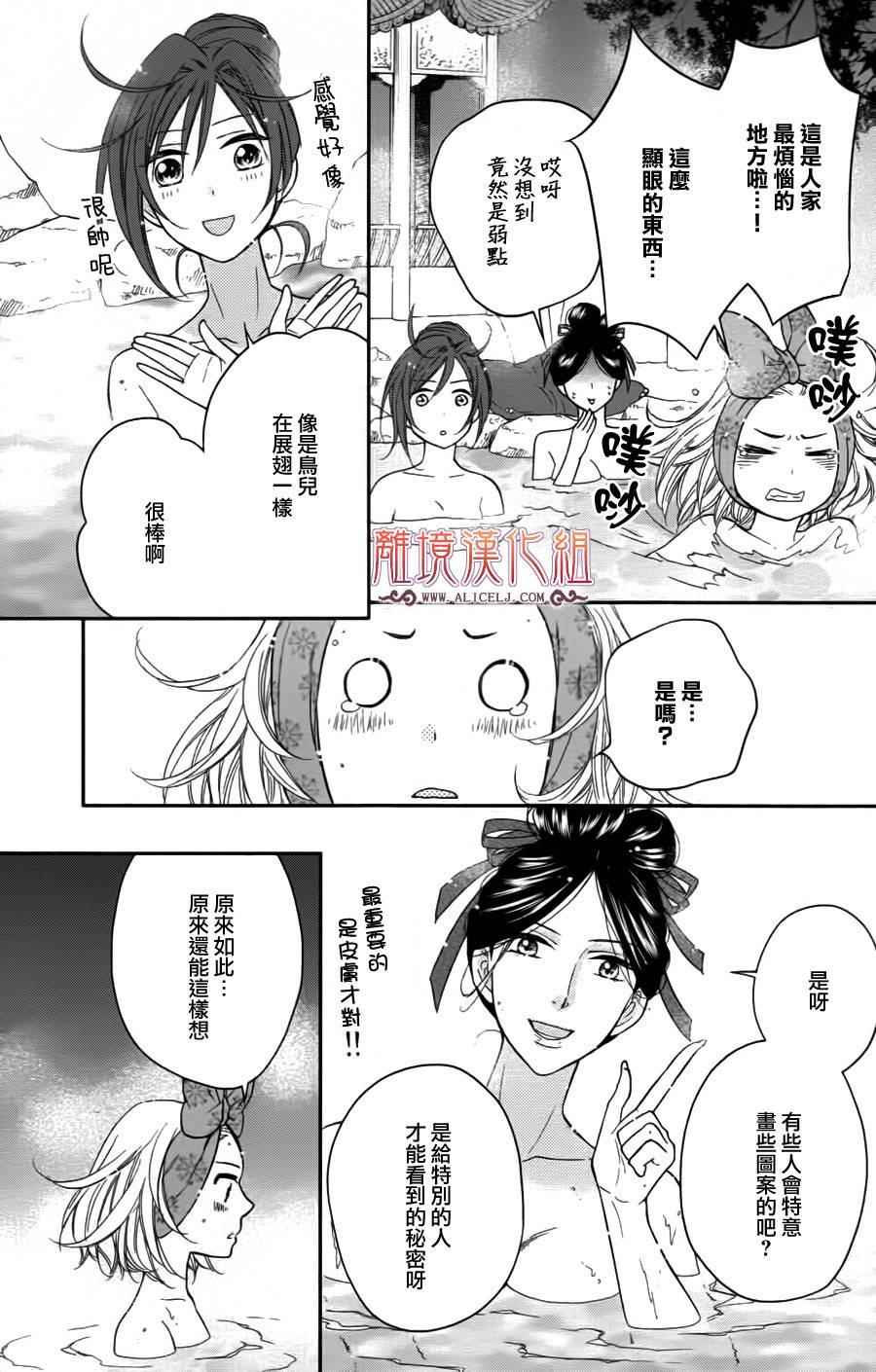后宫DAYS~七星国物语~韩漫全集-第40话无删减无遮挡章节图片 