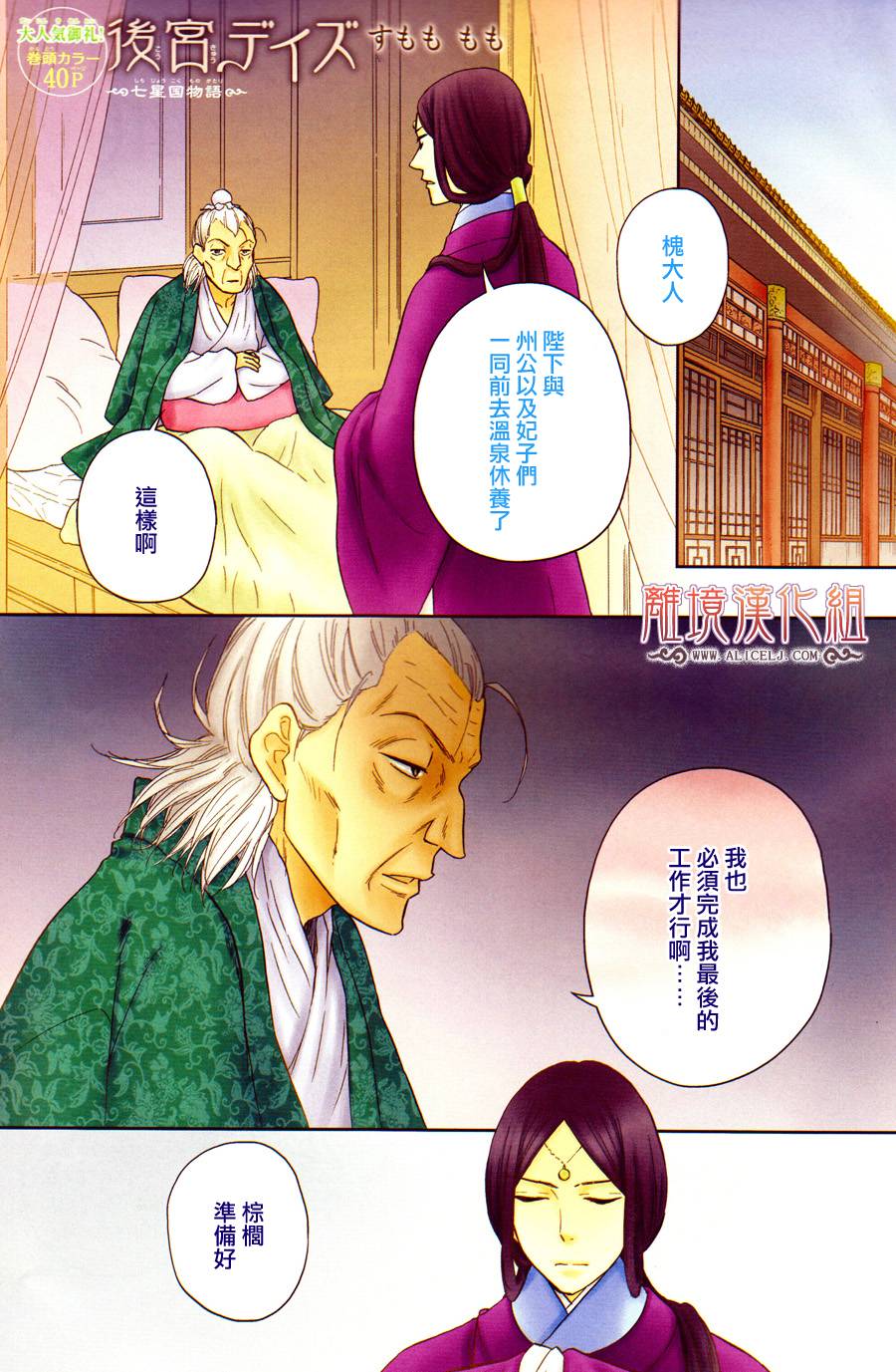 后宫DAYS~七星国物语~韩漫全集-第40话无删减无遮挡章节图片 