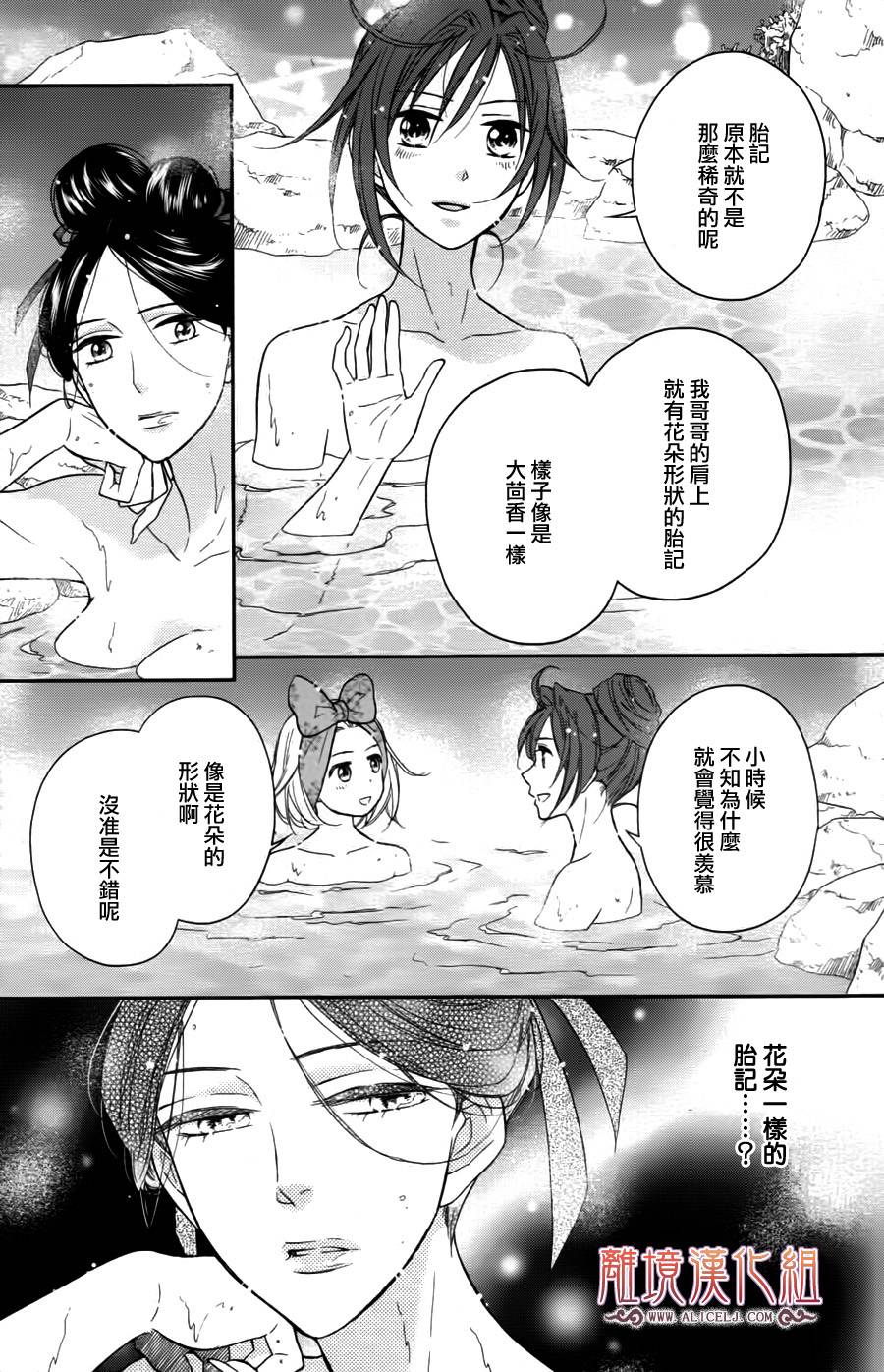 后宫DAYS~七星国物语~韩漫全集-第40话无删减无遮挡章节图片 