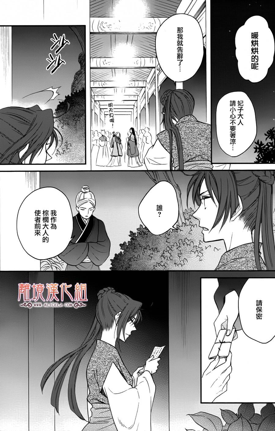 后宫DAYS~七星国物语~韩漫全集-第40话无删减无遮挡章节图片 