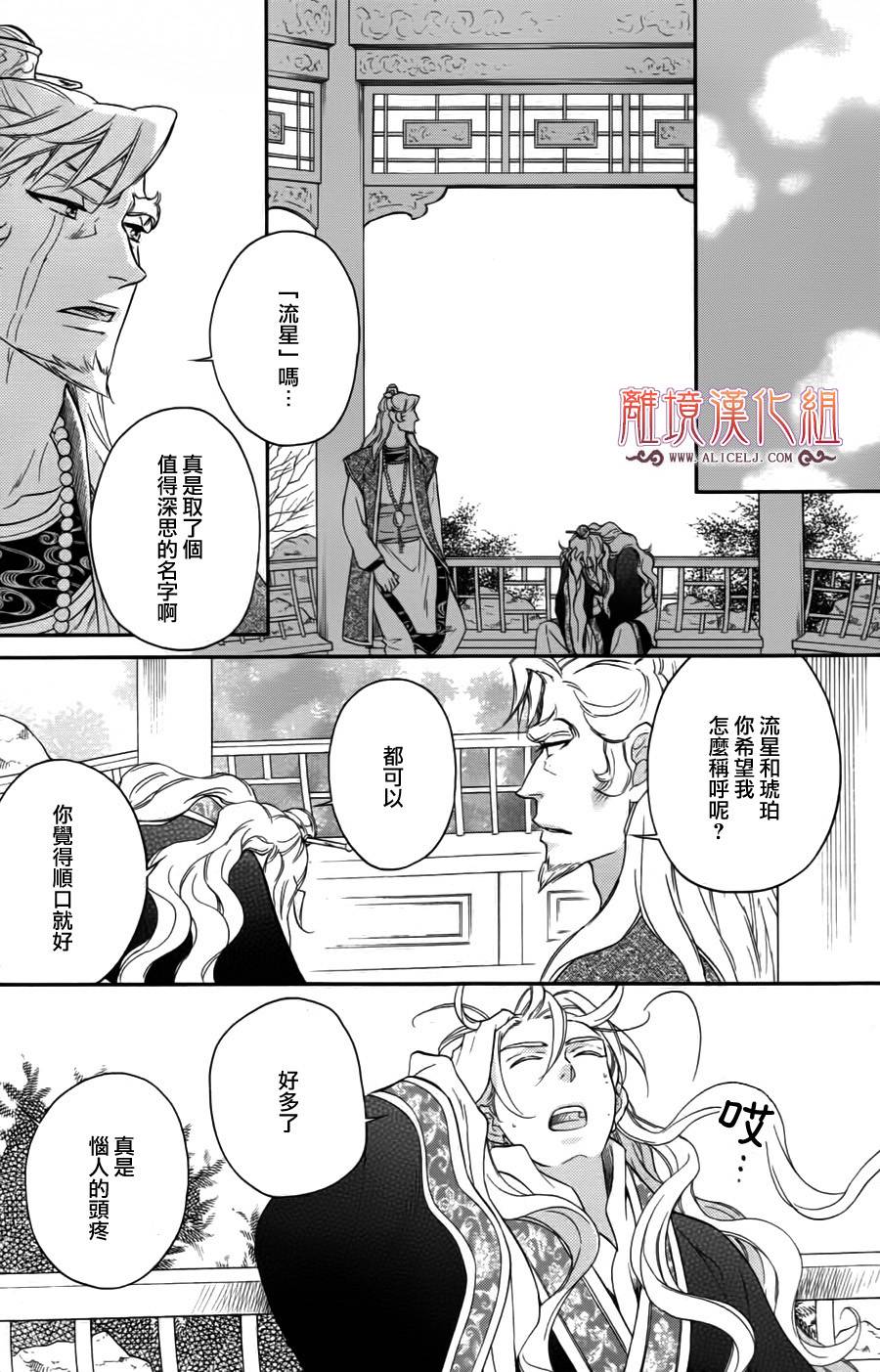 后宫DAYS~七星国物语~韩漫全集-第40话无删减无遮挡章节图片 