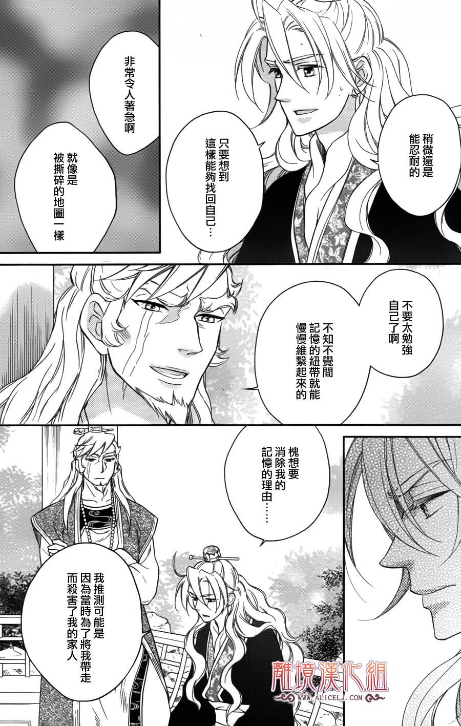 后宫DAYS~七星国物语~韩漫全集-第40话无删减无遮挡章节图片 